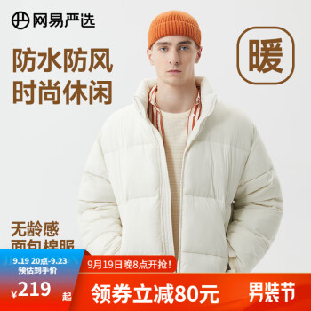 YANXUAN 网易严选 男女同款休闲面包服服饰鞋包类商品-全利兔-实时优惠快报