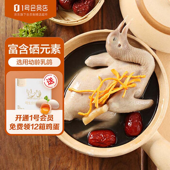One's Member 富硒乳鸽 900g 3只装 富含硒元素 One's Member 1号会员店定制食品类商品-全利兔-实时优惠快报