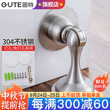 GUTE 固特 304不锈钢门吸 （默认发免打孔，配胶和螺丝2样）家具家装类商品-全利兔-实时优惠快报