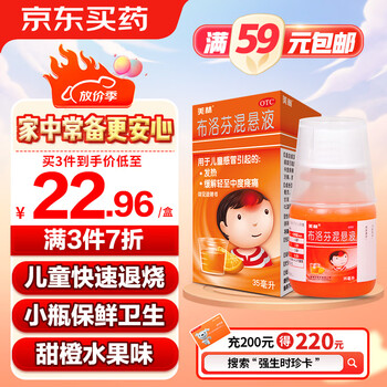 Mellin 美林 布洛芬混悬液35ml（1岁及以上）医疗保健类商品-全利兔-实时优惠快报