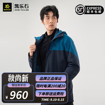 KAILAS 凯乐石 男女款三合一冲锋衣 KG110285运动户外类商品-全利兔-实时优惠快报