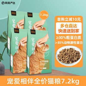 YANXUAN 网易严选 宠爱相伴全阶段猫粮 1.8kg*4袋其它类商品-全利兔-实时优惠快报