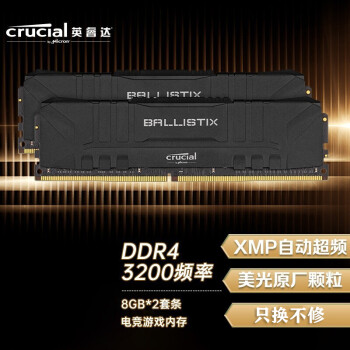 英睿达（crucial） 美光内存条DDR4 16G/32G 3600 超频内存条铂胜台式电脑RGB 16G DDR4 3200（8G*2） 黑马甲
