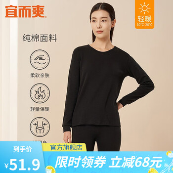 YOUR SUN 宜而爽 纯棉保暖内衣黑色服饰鞋包类商品-全利兔-实时优惠快报