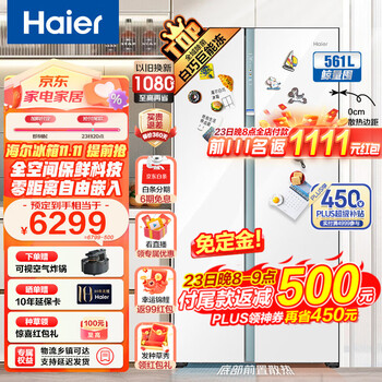 京东PLUS、以旧换新：Haier 海尔 BCD-561WLHSS14W9U1 零距离嵌入式 对开门冰箱 561L家电类商品-全利兔-实时优惠快报