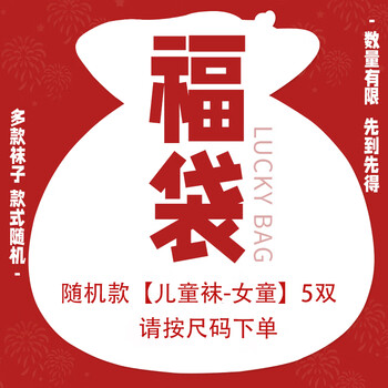 淘帝 儿童袜子A类精梳棉秋冬中筒袜福袋随机款5双 XL9-12岁全利兔-实时优惠快报