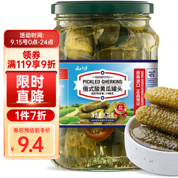 云山半 越南进口俄式酸黄瓜 670g食品类商品-全利兔-实时优惠快报