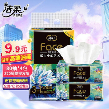 QQ端:洁柔 Face艺术油画纸巾抽纸4层80抽4包日用百货类商品-全利兔-实时优惠快报