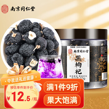 SUN CLARA 克啦啦 黑枸杞50g/瓶 南京同仁堂 精选中果青海柴达木诺木洪黑枸杞子富含原花青素全利兔-实时优惠快报