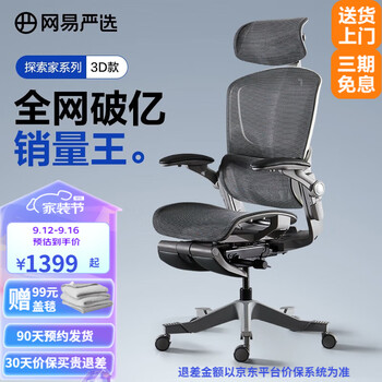 京东PLUS：YANXUAN 网易严选 探索家系列 D1 人体工学转椅家具家装类商品-全利兔-实时优惠快报