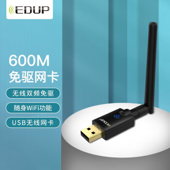 翼联（EDUP）USB无线网卡 600M免驱版双频台式机笔记本通用 随身WIFI接收器发射器  外置穿墙天线
