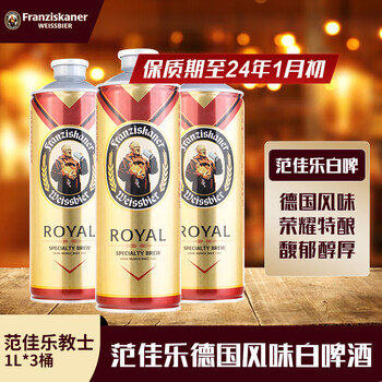 范佳乐 教士 小麦白精酿啤酒 荣耀特酿 1L*3桶全利兔-实时优惠快报