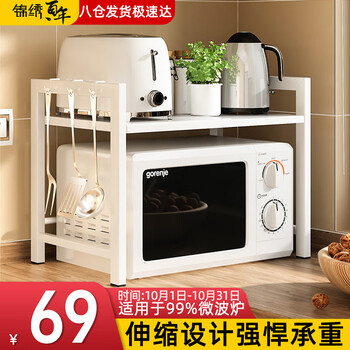 锦绣百年 厨房可伸缩微波炉置物架 2层*3个 日用百货类商品-全利兔-实时优惠快报