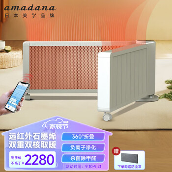 Amadana 艾曼达日本取暖器电暖器对流远红外石墨烯电暖气360度折叠踢脚线遥控APP控制杀菌除甲醛 富士白家电类商品-全利兔-实时优惠快报