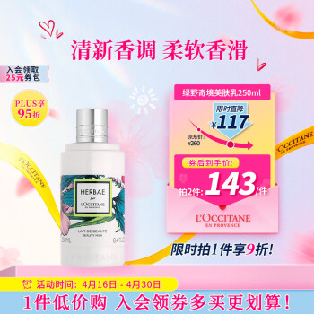 ŷ浤L'OCCITANEҰ澳250ml 鱣ʪҰ ٷֱ ѡ