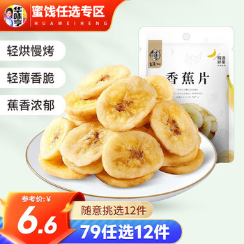 华味亨 香蕉片 100g（任选十二件）食品类商品-全利兔-实时优惠快报