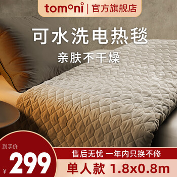 TOMONI 图玛 可水洗电热毯 单人款180*80cm全利兔-实时优惠快报