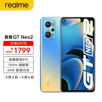 realme 真我GT Neo2 骁龙870 三星E4 AMOLED 120Hz旗舰屏 5000mAh大电池 65W闪充 8+128GB 苍蓝 游戏5G手机