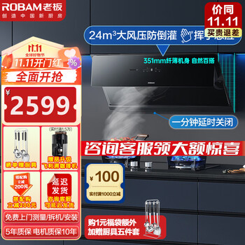 京东PLUS：ROBAM 老板 28X6ST变频24风量抽油烟机家电类商品-全利兔-实时优惠快报