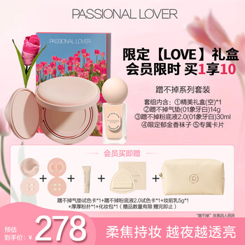 Passional Lover 恋火 PL Love Me定制礼盒 蹭不掉粉底液气垫油皮持妆生日礼物送女生美妆个护类商品-全利兔-实时优惠快报