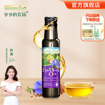 Grandpa's Farm 爷爷的农场 亚麻籽油儿童宝宝孕妇热炒油食用油 法国进口辅食油 亚麻籽油100ml母婴玩具类商品-全利兔-实时优惠快报