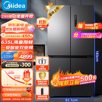 再降价、双11预售、PLUS会员：Midea 美的 MR-666WSPZE 十字双开门四开门冰箱 635L家电类商品-全利兔-实时优惠快报