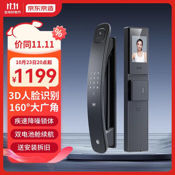 23日20点：京东京造 S2 Max 3D人脸识别全自动电子锁指纹锁 配40*388mm 导向片家具家装类商品-全利兔-实时优惠快报