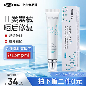 Cofoe 可孚 医用透明质酸钠修复液 30g医疗保健类商品-全利兔-实时优惠快报