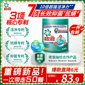 ARIEL 碧浪 洗衣凝珠 50颗家庭装 草木清新日用百货类商品-全利兔-实时优惠快报