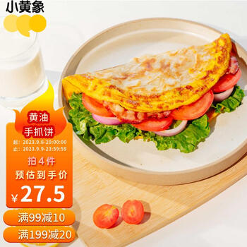 小黄象 黄油手抓饼儿童早餐食品原味手抓饼 1kg（10片）全利兔-实时优惠快报