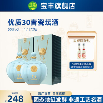宝丰 清香型白酒50度‘优质30’高度白酒 固态发酵粮食酒 1100ML*2坛 青色景德镇瓷坛食品类商品-全利兔-实时优惠快报