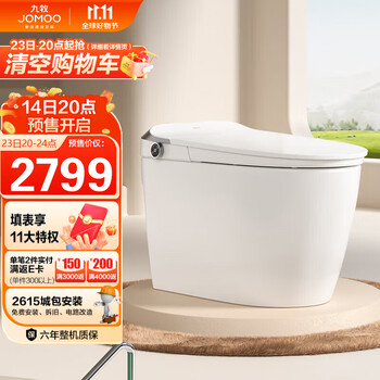 预售：JOMOO 九牧 智能马桶一体机 ZS520I 400坑距家具家装类商品-全利兔-实时优惠快报