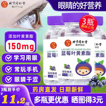京东PLUS：同仁堂 叶黄素 60g*3瓶全利兔-实时优惠快报