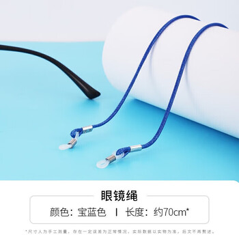 眼镜帮 眼镜链防脱落挂脖挂绳儿童成人防丢防掉眼睛链挂链蜡绳 眼镜绳-宝蓝色全利兔-实时优惠快报