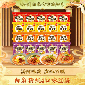 BAIXIANG 白象 方便面汤好喝 老坛*5+香辣*5+红烧*5+猪骨*5全利兔-实时优惠快报