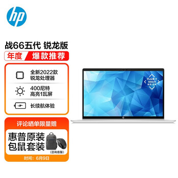 惠普(HP)战66五代 锐龙版 15.6英寸轻薄笔记本电脑(全新2022锐龙 R7-5825U 16G 512G 高色域低功耗屏 长续航)