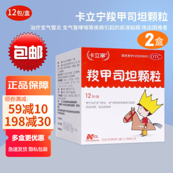 卡立宁 羧甲司坦颗粒 0.2g*12包 用于治疗支气管炎 支气管哮喘等疾病引起的痰液粘稠 咳出困难者 2盒