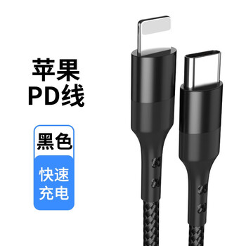 PD20W苹果数据线 C TO 苹果 1m数码类商品-全利兔-实时优惠快报