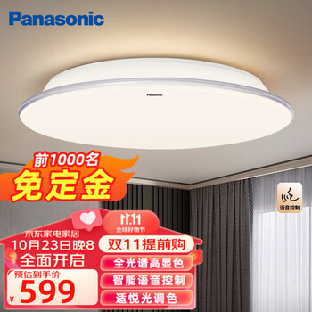 京东PLUS：Panasonic 松下 HHXS7051 语音智能全光谱护眼吸顶灯【语音+遥控+墙开】70W家具家装类商品-全利兔-实时优惠快报