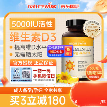 naturewise 维生素D3 阳光瓶 360粒 5000IU全利兔-实时优惠快报