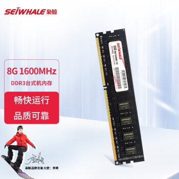 枭鲸 台式机内存条 8GB DDR3 1600