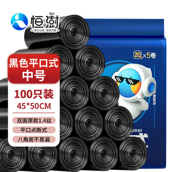 限移动端、京东百亿补贴：恒澍 平口垃圾袋 45*50cm*100只日用百货类商品-全利兔-实时优惠快报