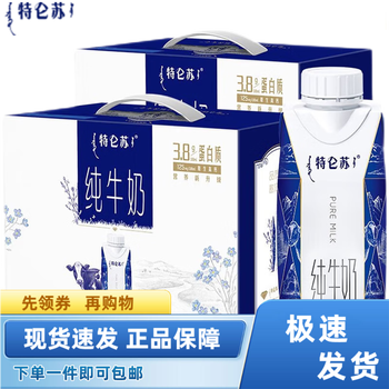 特仑苏 纯牛奶 梦幻盖250mL*10*2提 礼盒装食品类商品-全利兔-实时优惠快报