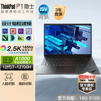 ThinkPad P1 Gen5 ʿѡ ʼǱ ¿16Ӣᱡʦվ ѹ i7-12700H A1000 2.5K 16Gڴ 1TB̬Ӳ 