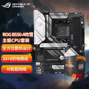 华硕（ASUS）主板CPU套装搭配AMD锐龙5板U套装 华硕ROG STRIX B550-A吹雪 R7 5800X盒装