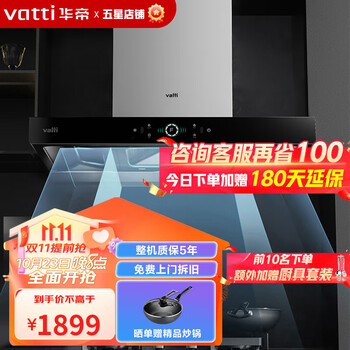 VATTI 华帝 CXW-270-i11180 顶吸式吸油烟机家电类商品-全利兔-实时优惠快报