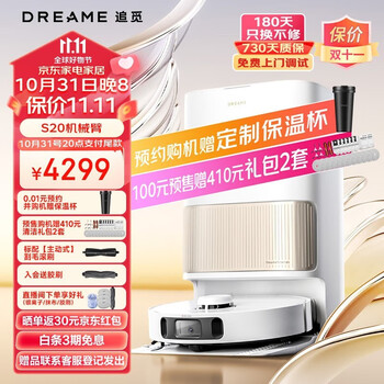 双11预售、PLUS会员：dreame 追觅 S20 机械臂版 扫拖一体机家电类商品-全利兔-实时优惠快报