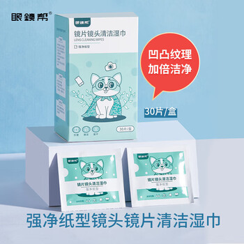 京东PLUS：眼镜帮 宝岛擦镜纸 一次性眼镜布湿巾擦拭镜片手机屏幕清洁纸全利兔-实时优惠快报