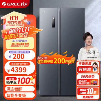 PLUS会员：GREE格力 晶弘 600升变频对开门冰箱 一级能效 BCD-600WPDCL 布鲁斯家电类商品-全利兔-实时优惠快报