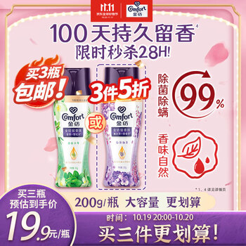 Comfort 金纺 焕新护衣留香珠 200g 暮紫花海日用百货类商品-全利兔-实时优惠快报